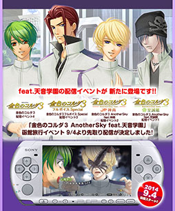 画像集#001のサムネイル/「金色のコルダ3 Anothersky feat.天音学園」のゲーム内イベントを先行配信