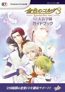 画像集#001のサムネイル/「金色のコルダ3 feat.天音学園」ガイドブックなど,コーエーテクモゲームスの新刊5タイトル