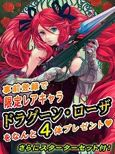 画像ギャラリー No.002のサムネイル画像 / 20人対20人で戦うiOS向けアプリ「リーグ オブ ドラグーン」,事前登録が開始