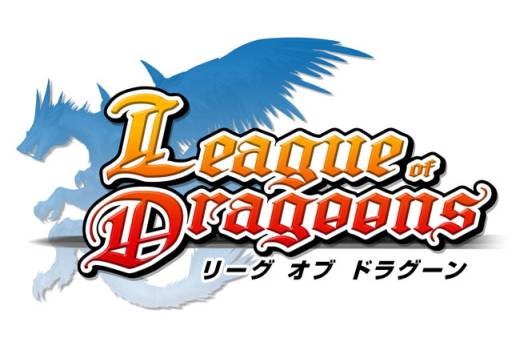 画像ギャラリー No.001のサムネイル画像 / iOS版「リーグ オブ ドラグーン」が本日配信に。記念キャンペーンも実施