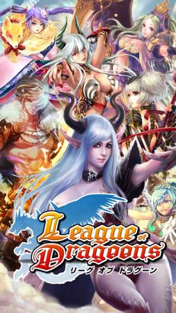 画像ギャラリー No.002のサムネイル画像 / iOS版「リーグ オブ ドラグーン」が本日配信に。記念キャンペーンも実施
