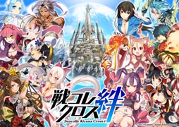 画像ギャラリー No.002のサムネイル画像 / ソーシャルゲーム「戦コレ絆クロス」の事前登録が本日スタート