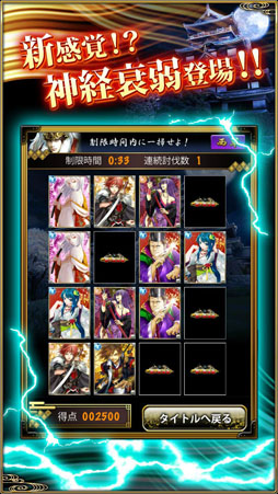 関ヶ原遊戯〜神経衰弱〜