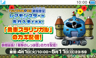 ������#001�Υ���ͥ���/��DQM2�ס�TSUTAYA��DS�����ڡ�����3�Ƥ�4��1�����»�