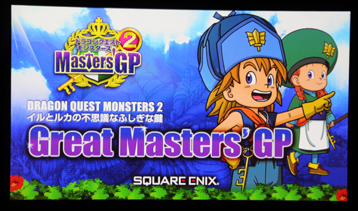 画像集#002のサムネイル/「ドラゴンクエストモンスターズ2 イルとルカの不思議なふしぎな鍵」の決勝大会が開催。DQMシリーズ最新作の発表もあった「ドラゴンクエスト夏祭り」第1部をレポート