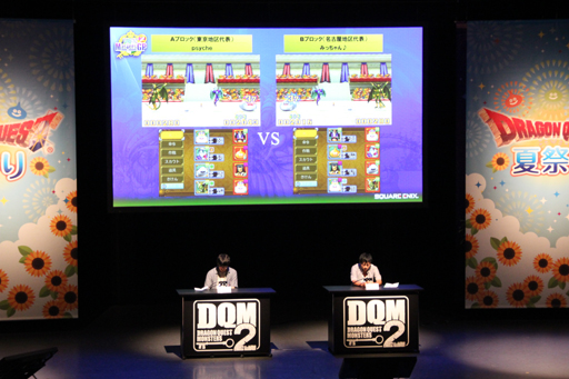 画像集#005のサムネイル/「ドラゴンクエストモンスターズ2 イルとルカの不思議なふしぎな鍵」の決勝大会が開催。DQMシリーズ最新作の発表もあった「ドラゴンクエスト夏祭り」第1部をレポート