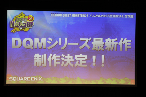 画像集#015のサムネイル/「ドラゴンクエストモンスターズ2 イルとルカの不思議なふしぎな鍵」の決勝大会が開催。DQMシリーズ最新作の発表もあった「ドラゴンクエスト夏祭り」第1部をレポート