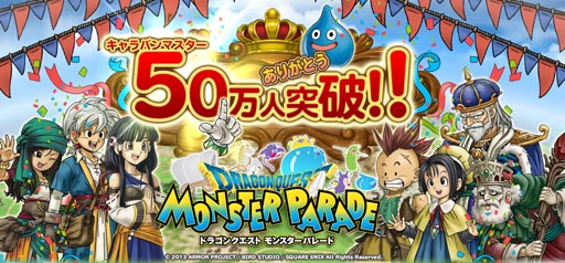 画像ギャラリー No.001のサムネイル画像 / 「ドラゴンクエスト モンスターパレード」登録会員数が50万人を突破