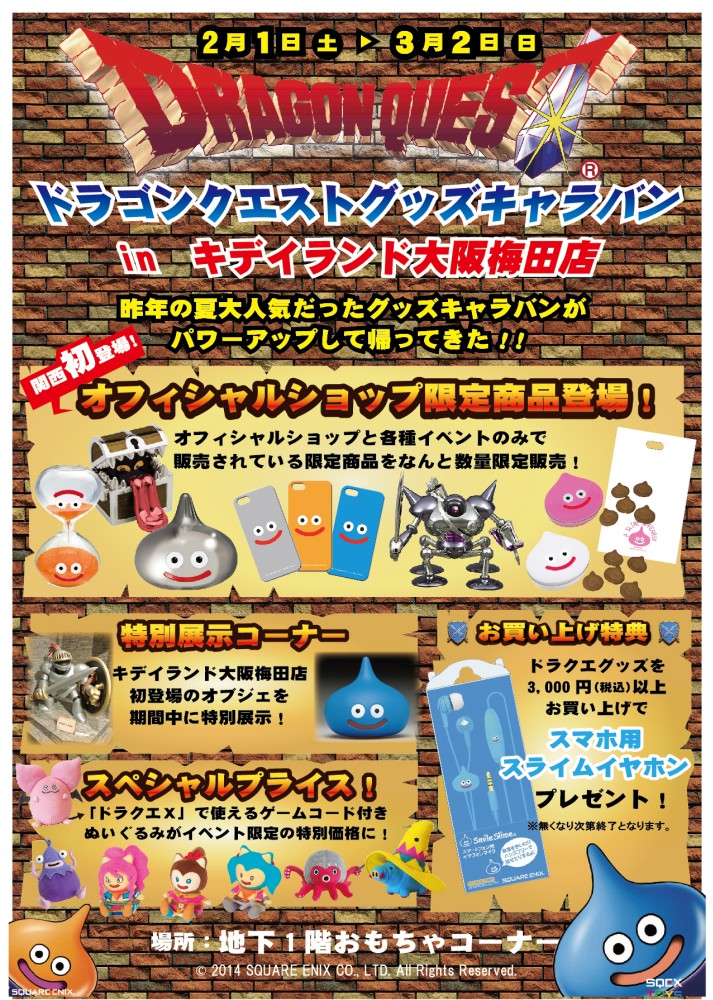 画像集no 003 ドラゴンクエスト グッズキャラバン がキディランド大阪梅田店で開催中