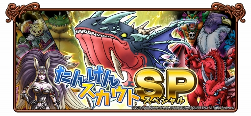 ドラゴンクエスト モンスターパレード ランクssモンスター ぬしさま が登場