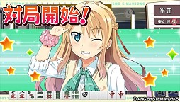 画像集#004のサムネイル/「とってもE麻雀」,DLC第3弾となる追加キャラクター「新堂アリサ」配信開始