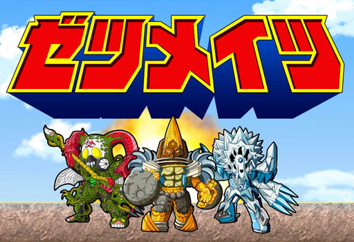 画像ギャラリー No.001のサムネイル画像 / 「スーパー戦隊バトベース」,強敵“ゼツメイツ”襲来イベントが開始に