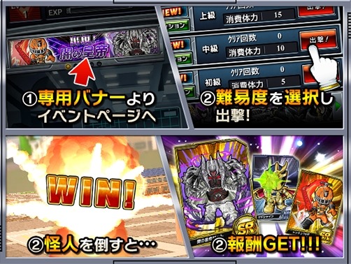 画像ギャラリー No.008のサムネイル画像 / 「スーパー戦隊 バトベースDX」ランキングイベント「出現!闇の皇帝」を開催