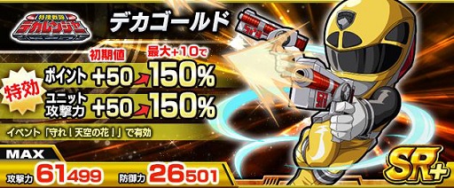 画像ギャラリー No.007のサムネイル画像 / 「スーパー戦隊 バトベースDX」,限定イベント「守れ!天空の花!」開催