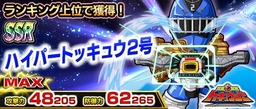 画像ギャラリー No.005のサムネイル画像 / 「スーパー戦隊 バトベースDX」で最新Vシネマとの連動イベントが開催