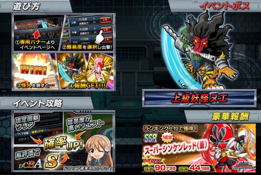 画像ギャラリー No.003のサムネイル画像 / 「スーパー戦隊 バトベースDX」,「上級妖怪ヌエ」が登場するイベントが開催