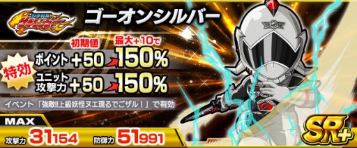 画像ギャラリー No.006のサムネイル画像 / 「スーパー戦隊 バトベースDX」,「上級妖怪ヌエ」が登場するイベントが開催