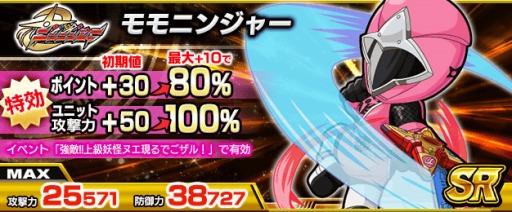 画像ギャラリー No.007のサムネイル画像 / 「スーパー戦隊 バトベースDX」,「上級妖怪ヌエ」が登場するイベントが開催