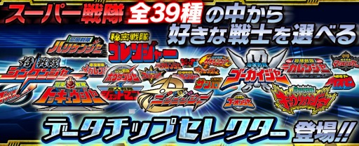 画像ギャラリー No.010のサムネイル画像 / 「スーパー戦隊 バトベースDX」,「上級妖怪ヌエ」が登場するイベントが開催