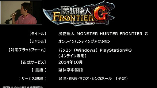 画像ギャラリー No.008のサムネイル画像 / 「MHF-G」がPS3/Wii Uにも登場。PS3版が11月20日,Wii U版が12月11日に正式サービス開始。PC/Xbox 360版とは異なる独立したサーバーを使用