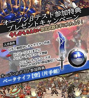 ���������꡼ No.022�Υ���ͥ������ / PS3�ǡ�MHF-G�פ��������Ĳ�ء��֥ϥ󥿡��饤�ե������פε�ǽ��11��27���ޤ�̵������10�祤�٥�ȡפ���ӡ�10�祭���ڡ���פΰ�������������