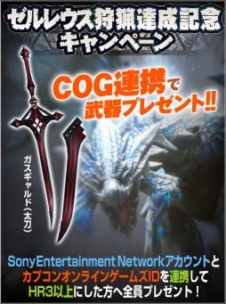 画像ギャラリー No.005のサムネイル画像 / PS3版「MHF-G」，太刀「ガスギャルド」を入手できるキャンペーンを開催