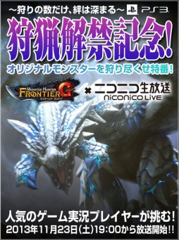 画像ギャラリー No.007のサムネイル画像 / PS3版「MHF-G」，太刀「ガスギャルド」を入手できるキャンペーンを開催