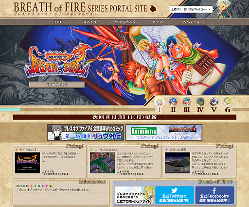 過去作品の感動を振り返る ブレス オブ ファイア シリーズのポータルサイトが本日公開 最新作 6 に リュウ が登場することも判明