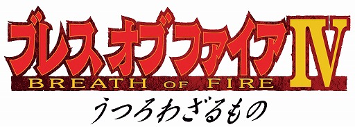 画像ギャラリー No.004のサムネイル画像 / 「ブレス オブ ファイア」ポータルサイトが更新。懐かしの名場面を動画で公開