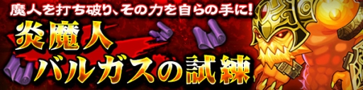 画像ギャラリー No.010のサムネイル画像 / 「ブレス オブ ファイア 6」で竜力育成の妖精などが毎日もらえるキャンペーン