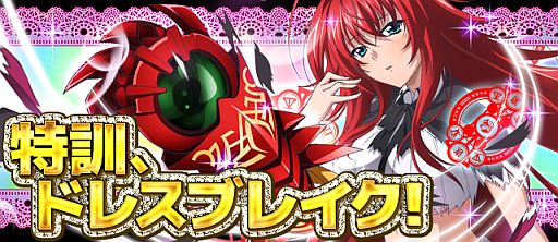 画像ギャラリー No.001のサムネイル画像 / 「ハイスクールD×D」，バニーガール姿のカードを獲得できるイベントが開催