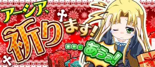 画像ギャラリー No.001のサムネイル画像 / 「ハイスクールD×D」でイベント「アーシア、祈ります！…あうっ！」が開催