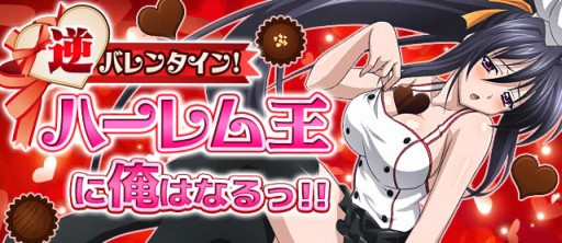 画像集#002のサムネイル/「ハイスクールD×D」で“人気No.1 キャラクター決定戦”。1位はURカードに