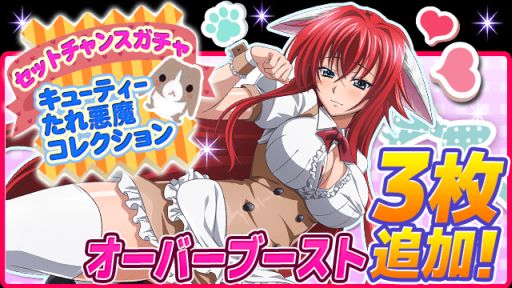 画像集#007のサムネイル/「ハイスクールD×D」クエストイベント「私、ウサギさんになりますぅ!」開催中