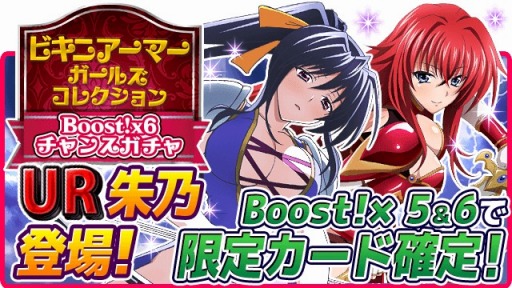画像ギャラリー No.004のサムネイル画像 / 「ハイスクールD×D」，ビキニ姿のカードが手に入るイベントが本日開催