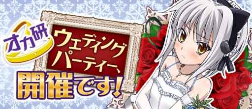 画像ギャラリー No.008のサムネイル画像 / 「ハイスクールD×D」小猫などがウェディングドレス姿に。進化度3の新URも