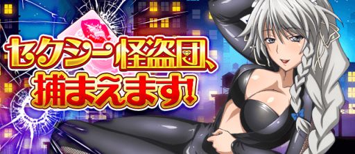 画像ギャラリー No.001のサムネイル画像 / 「ハイスクールD×D」,「セクシー怪盗団」イベントで限定レアカードを入手