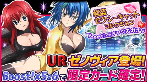 画像ギャラリー No.006のサムネイル画像 / 「ハイスクールD×D」,「セクシー怪盗団」イベントで限定レアカードを入手