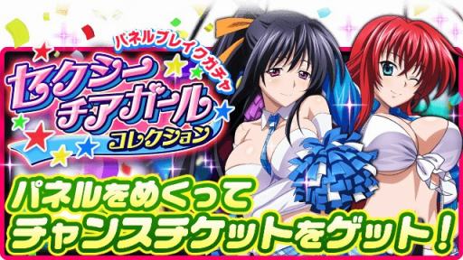 画像ギャラリー No.004のサムネイル画像 / 「ハイスクールD×D」，セクシーな“チアガール”が登場するイベントが開催