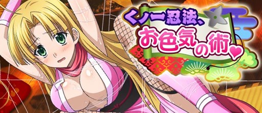 画像ギャラリー No.001のサムネイル画像 / 「ハイスクールD×D」,レイドボスイベント「くノ一忍法、お色気の術」を開催