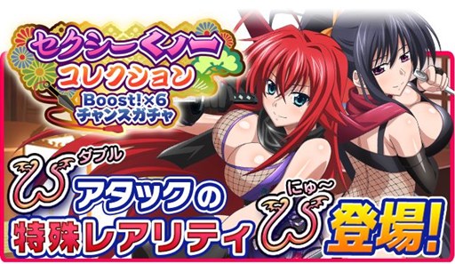 画像ギャラリー No.004のサムネイル画像 / 「ハイスクールD×D」,レイドボスイベント「くノ一忍法、お色気の術」を開催