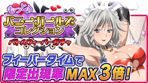 画像ギャラリー No.006のサムネイル画像 / 「ハイスクールD×D」,バニーガール姿の「紫藤イリナ」が手に入るボスイベント