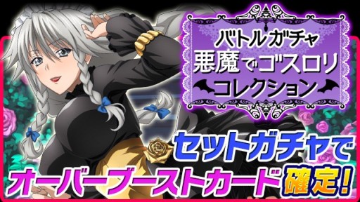 画像ギャラリー No.005のサムネイル画像 / 「ハイスクールD×D」ボイス付き姫島朱乃などが報酬の新ガチャイベント開始