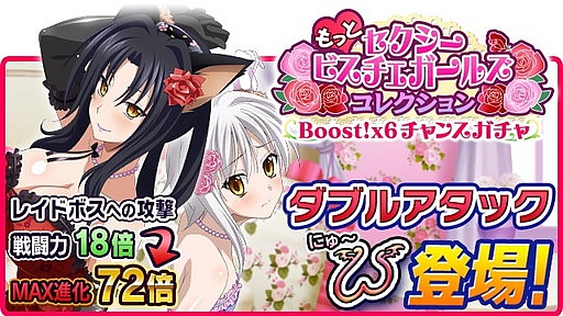 画像ギャラリー No.006のサムネイル画像 / 「ハイスクールD×D」，女子会へ突撃するレイドボスイベントを開催中