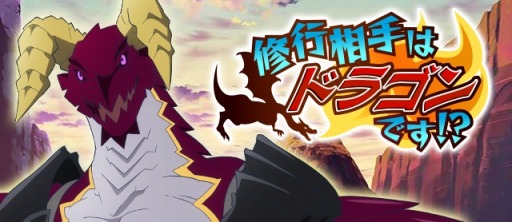 画像ギャラリー No.009のサムネイル画像 / 「ハイスクールD×D」イベント「修行相手はドラゴンです!?」が開催中