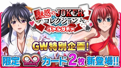 画像ギャラリー No.010のサムネイル画像 / 「ハイスクールD×D」イベント「修行相手はドラゴンです!?」が開催中