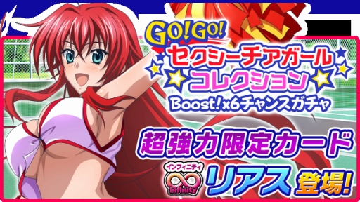 画像ギャラリー No.001のサムネイル画像 / 「ハイスクールD×D」，イベント「悪魔なチアが応援いたします！」が開催