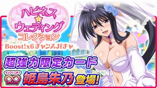 画像ギャラリー No.002のサムネイル画像 / 「ハイスクールD×D」∞「朱乃」ほか花嫁姿の限定カードが登場