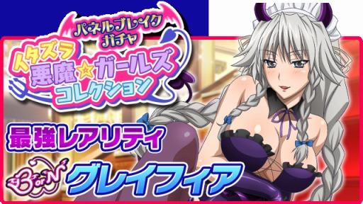 画像ギャラリー No.011のサムネイル画像 / 「ハイスクールD×D」小猫のカードが手に入る「悪魔で豪華なクルーズです!」実施