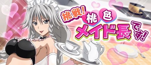 画像ギャラリー No.001のサムネイル画像 / 「ハイスクールD×D」，桃色メイドな女の子たちが登場するイベントを実施中